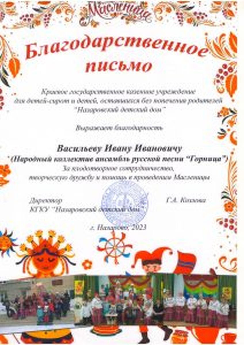 Diplomy-blagodarstvennye-pisma-22-23-gg_Stranitsa_28-212x300